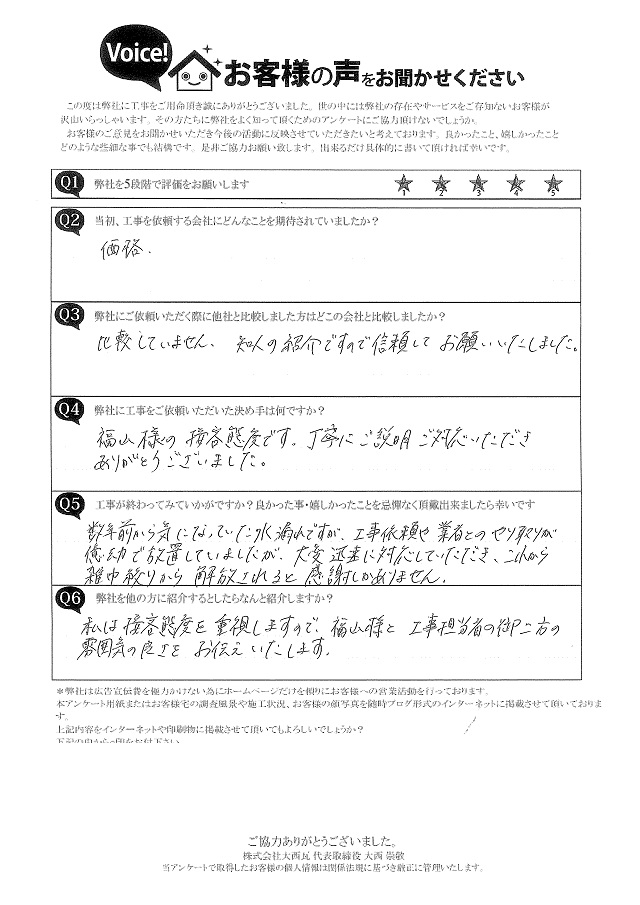 工事後お客様の声